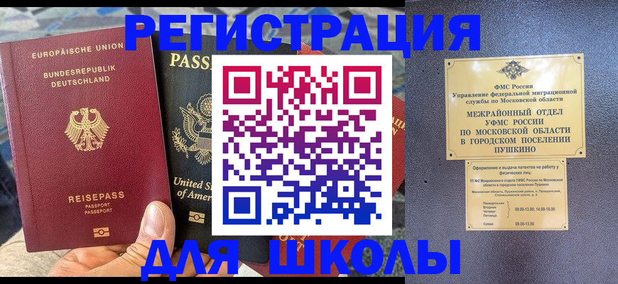 прописка 2025 в Урайе